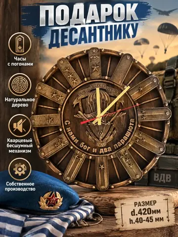 Часы настенные деревянные ВДВ