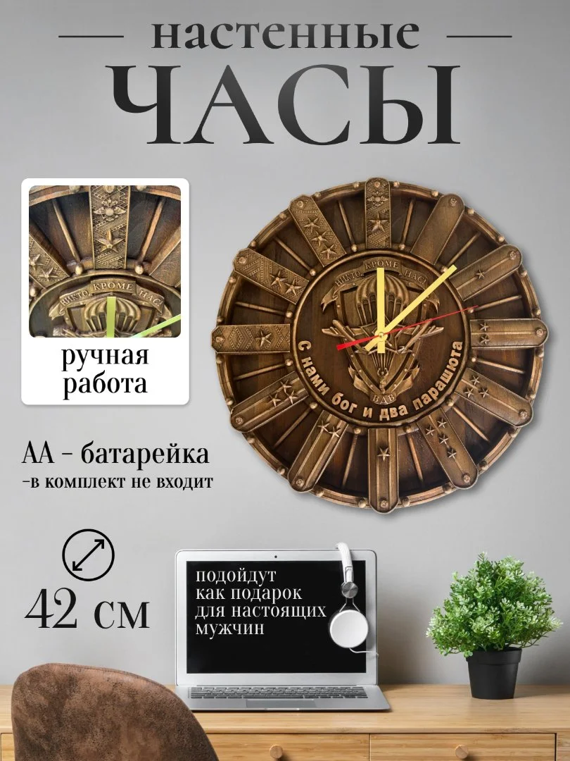 Часы настенные деревянные ВДВ - миниатюра 2