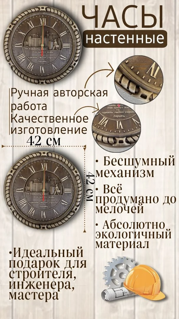 Часы настенные деревянные строителю - миниатюра 8