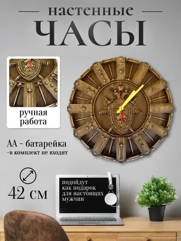 Часы настенные деревянные СК РФ