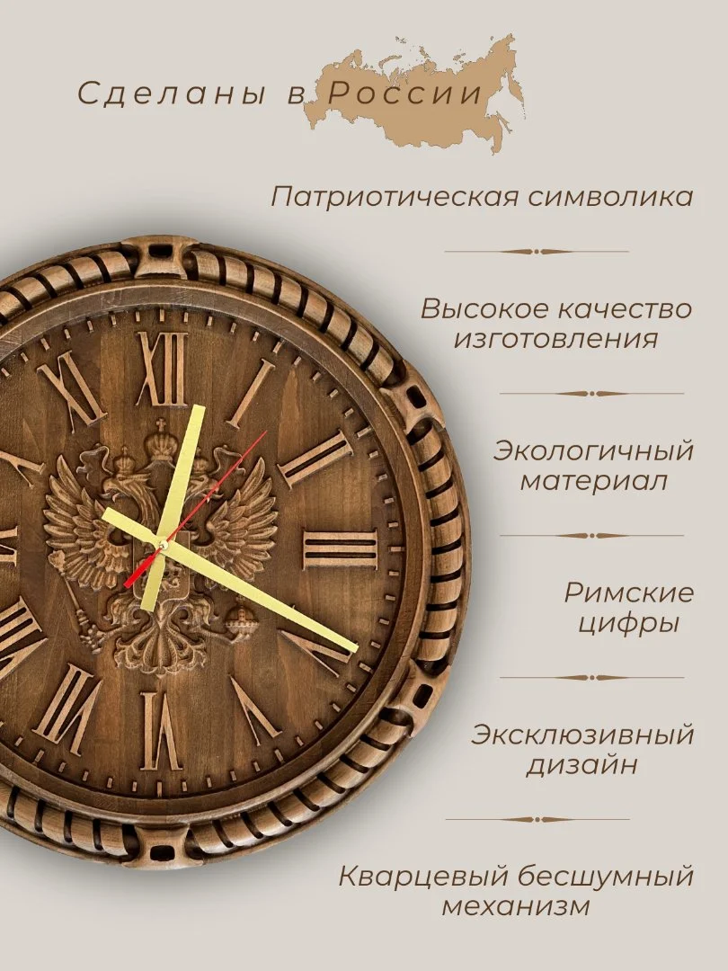 Часы настенные деревянные Герб РФ - миниатюра 2