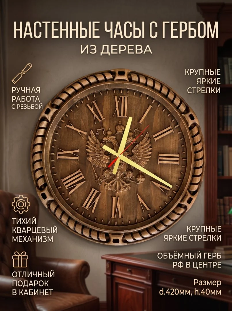Часы настенные деревянные Герб РФ - миниатюра 7