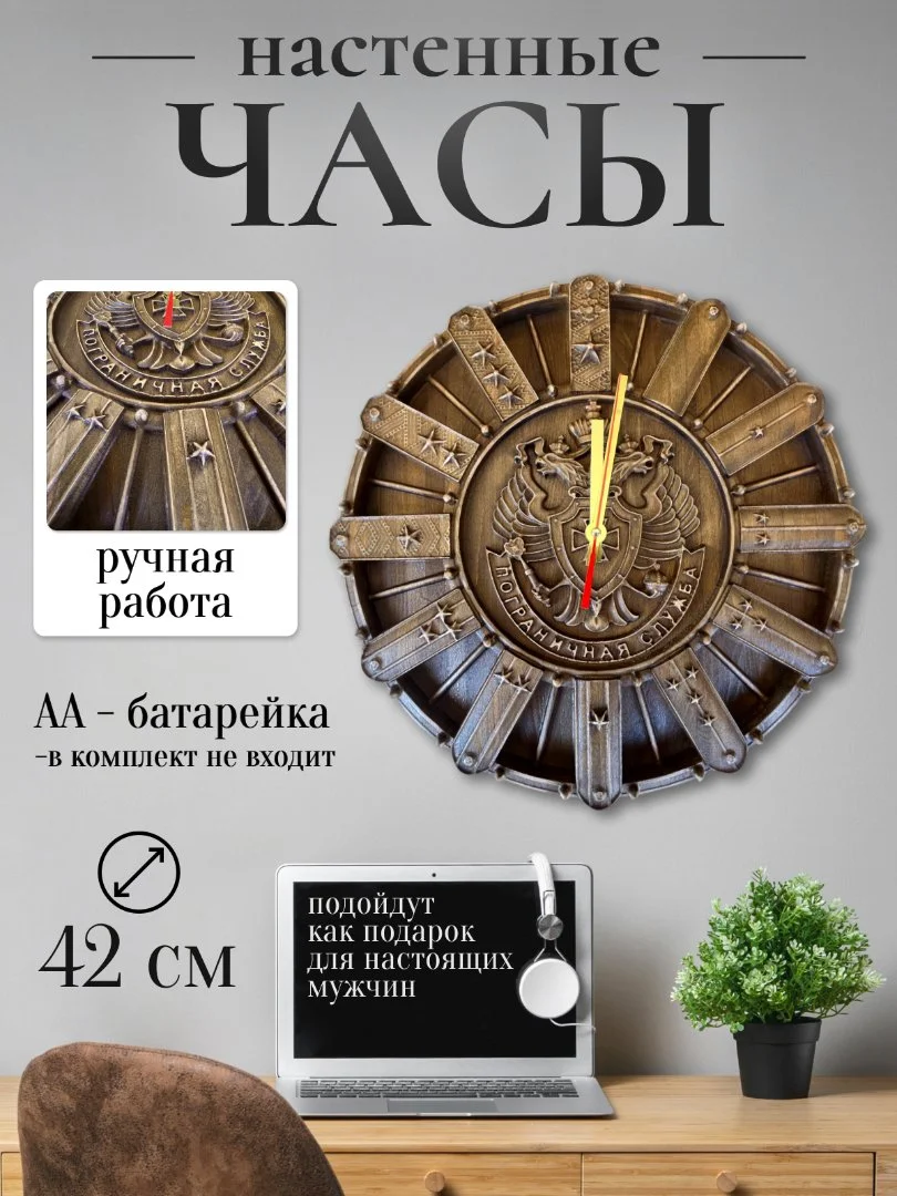 Часы настенные деревянные Пограничная служба РФ - изображение 1