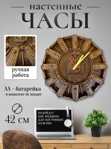 Часы настенные деревянные ГУСБ РФ