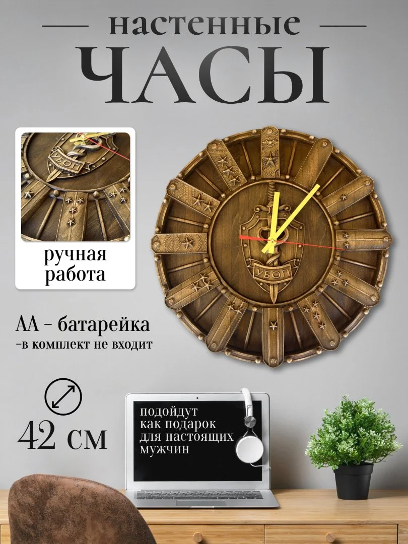 Часы настенные деревянные УБОП РФ - изображение 1
