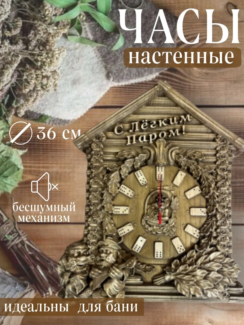 Часы настенные деревянные в баню - миниатюра 2