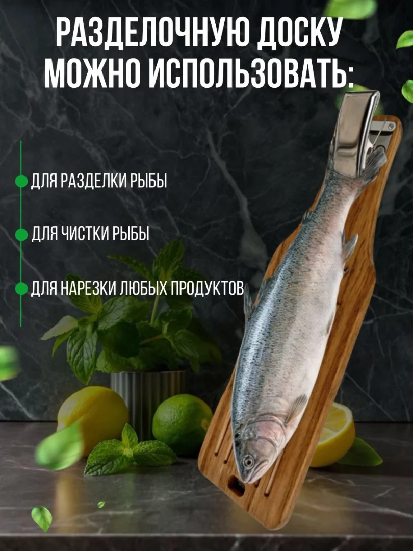 Доска для чистки рыбы с зажимом из нержавеющей стали - миниатюра 10