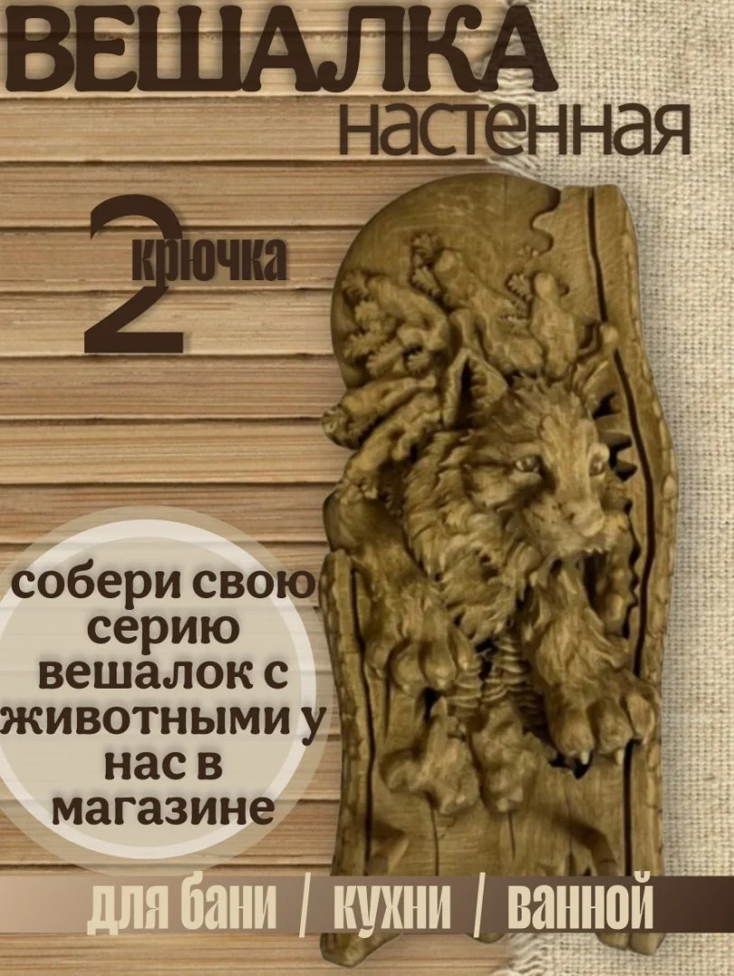 Вешалка для одежды Рысь - миниатюра 10
