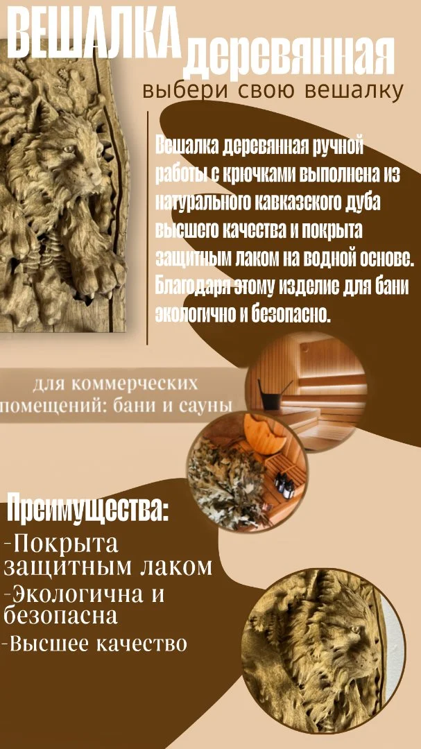 Вешалка для одежды Рысь - миниатюра 12