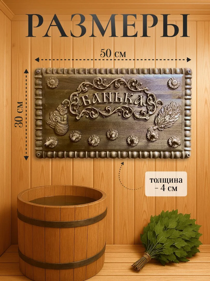 Вешалка в баню - миниатюра 2