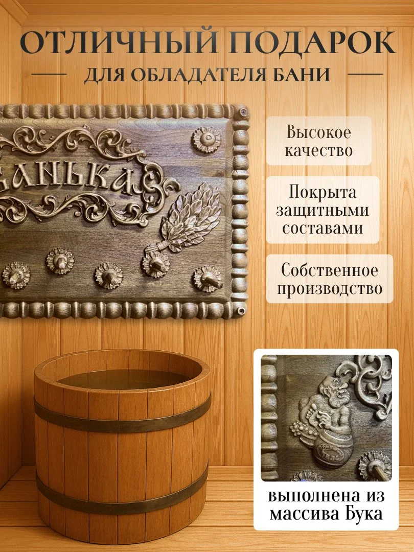 Вешалка в баню - миниатюра 4