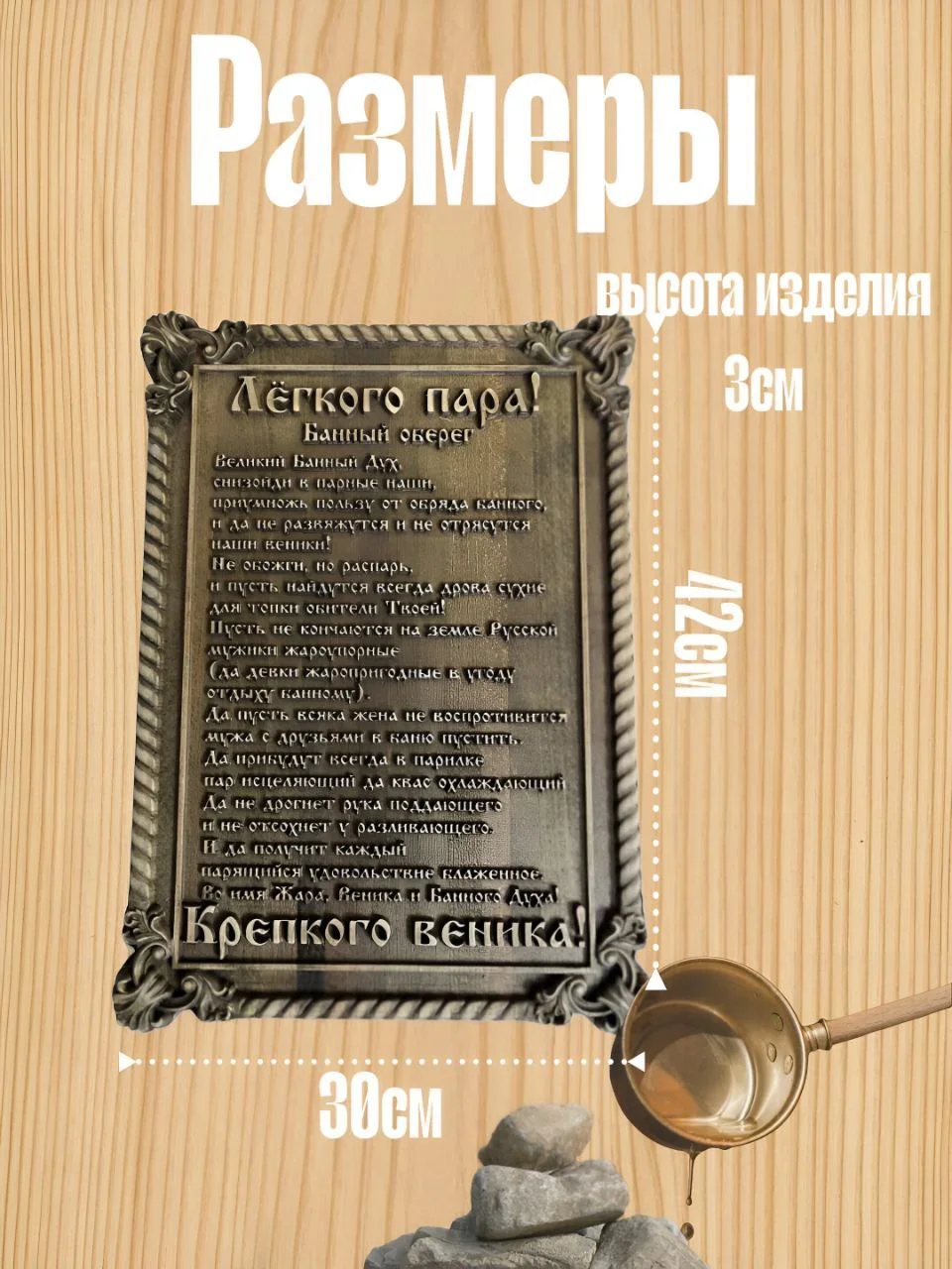 Банный оберег Легкого пара - миниатюра 5