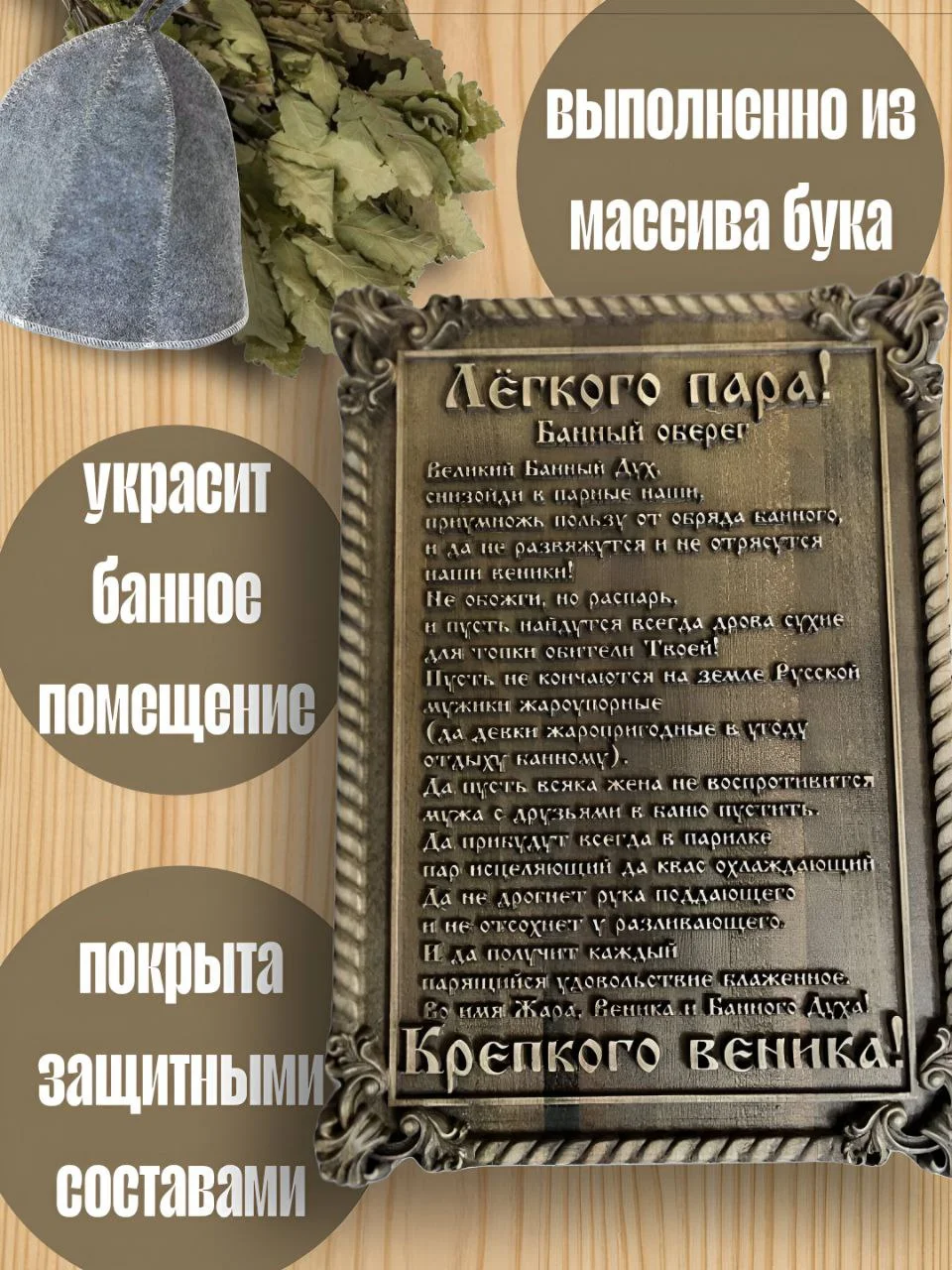 Банный оберег Легкого пара - миниатюра 9