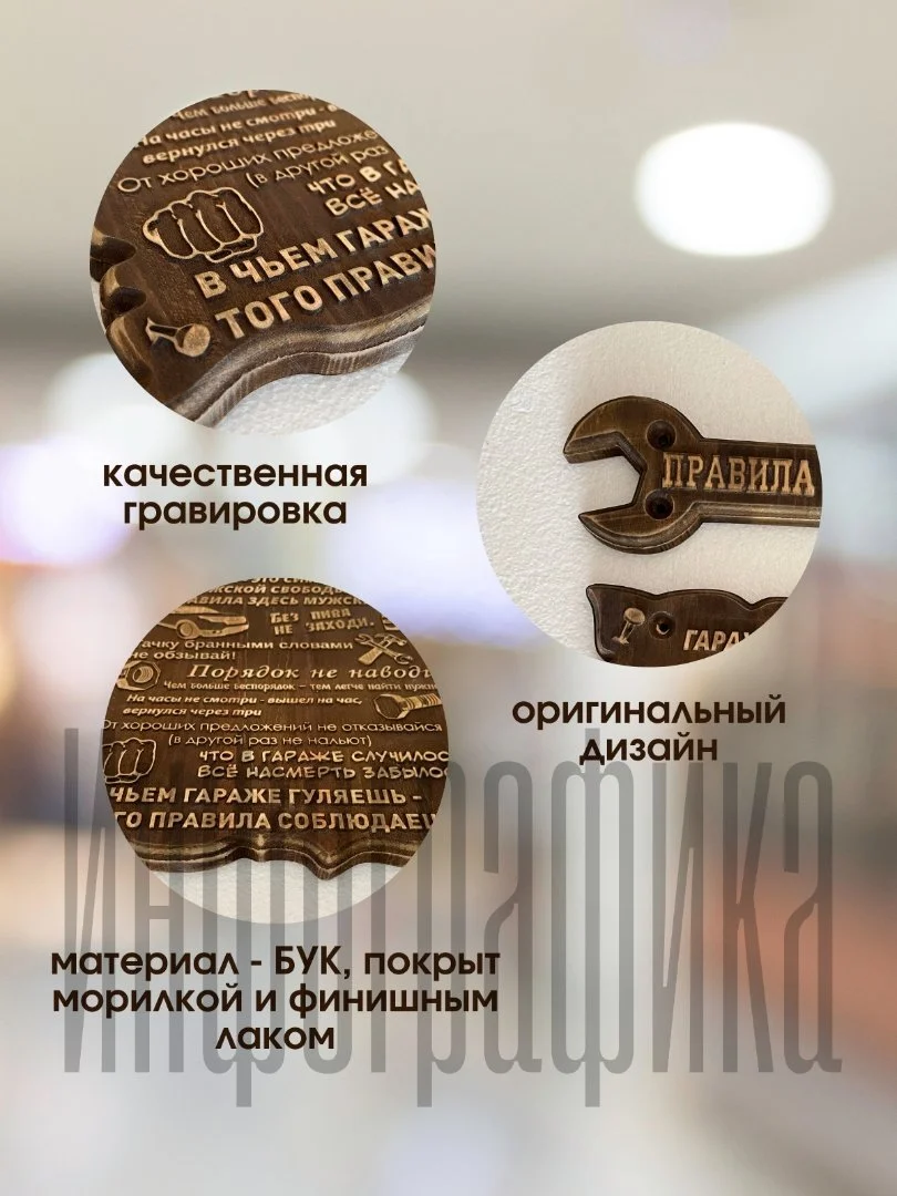 Деревянная табличка Правила гаража - миниатюра 3