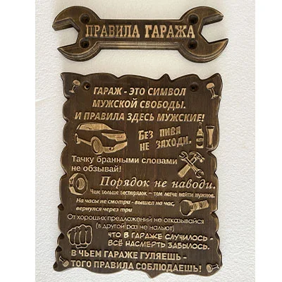Деревянная табличка Правила гаража - миниатюра 5