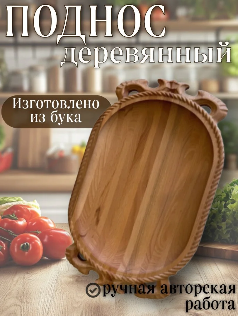 Деревянное блюдо для подачи мяса и не только - миниатюра 8
