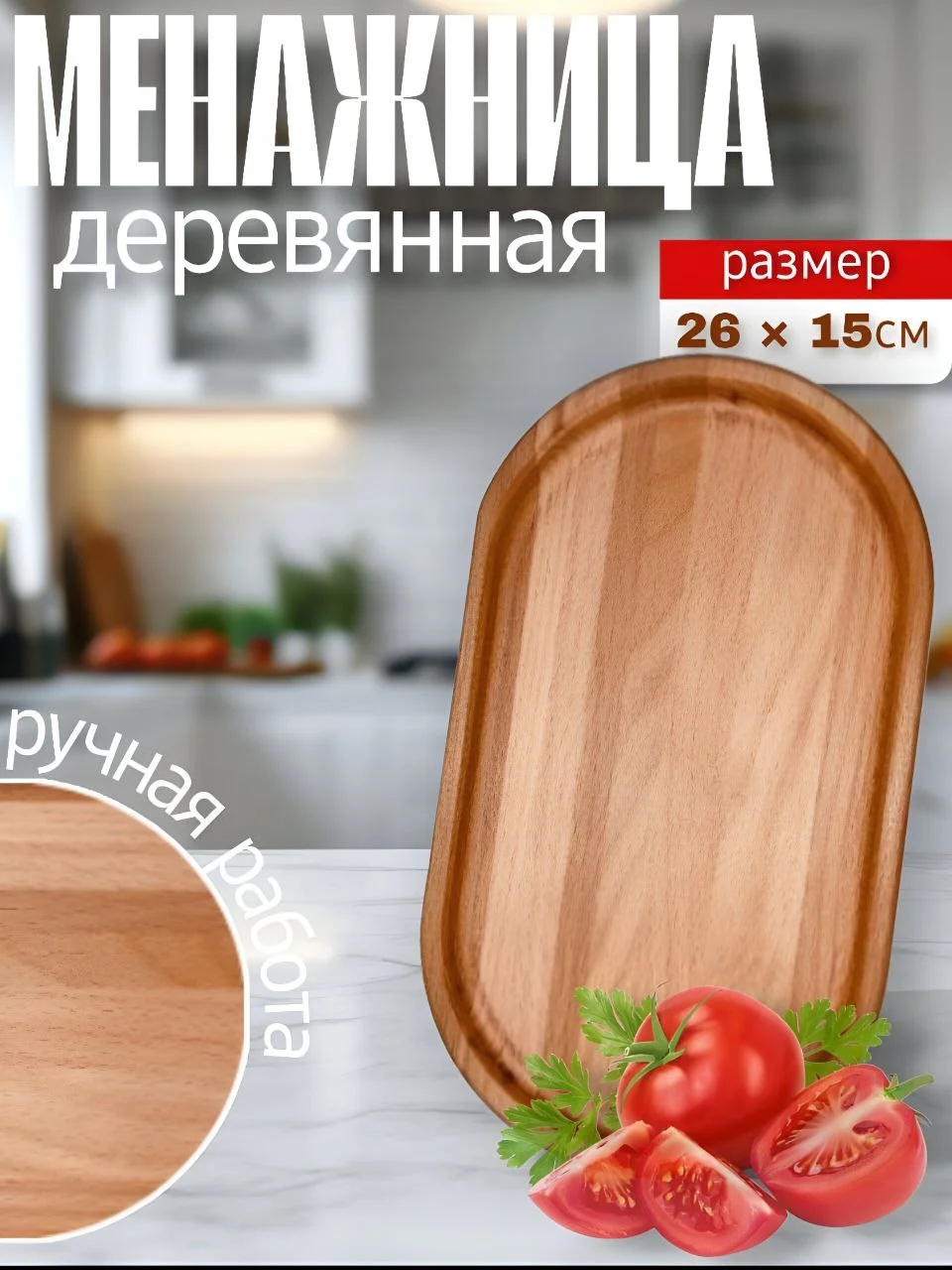 Менажница овальная 260х150х22мм - изображение 1
