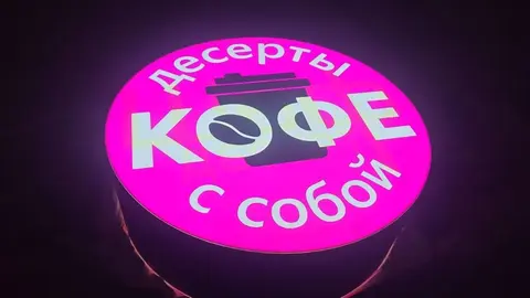 Вывески, объемные буквы: производство и монтаж по Москве и Московской области
