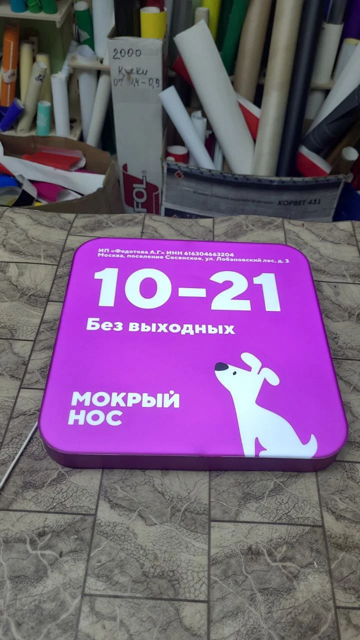 Вывески, объемные буквы: производство и монтаж по Москве и Московской области - миниатюра 7