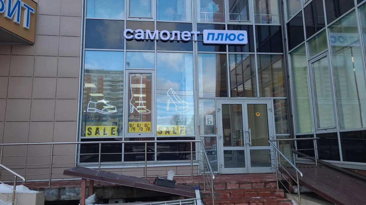 Вывески, объемные буквы: производство и монтаж по Москве и Московской области - миниатюра 11