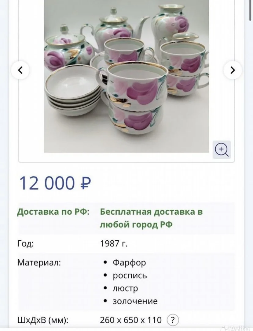 Сервиз чайный, фарфор Дулёво, 1987г - миниатюра 3