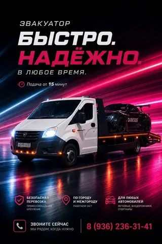 услуги эвакуатора 24/7