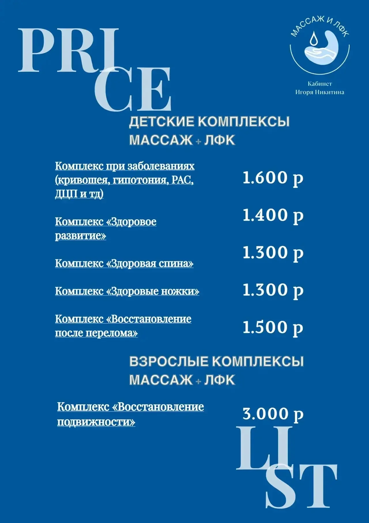 Масаж детский взрослый ЛФК на дом - миниатюра 2