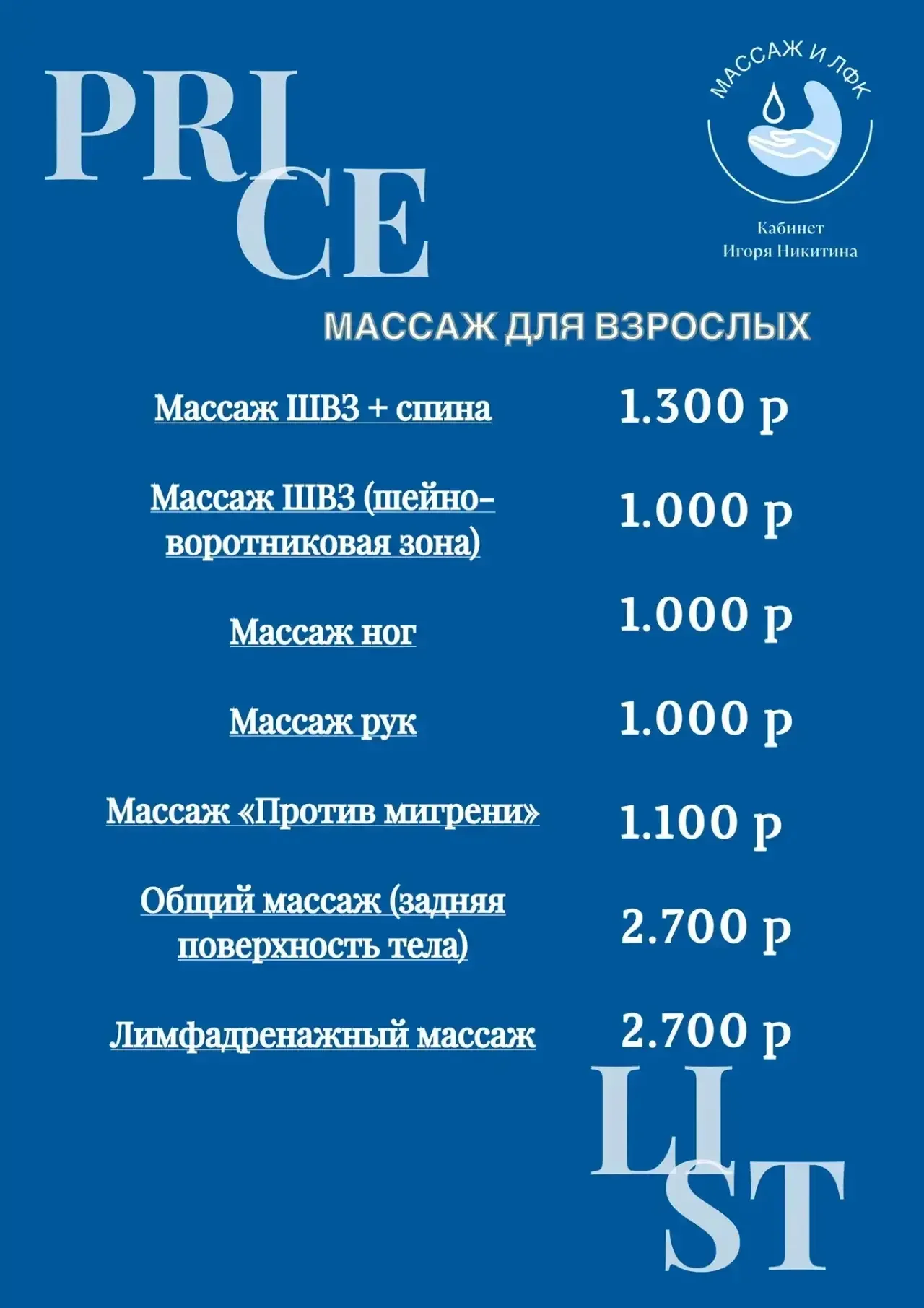 Масаж детский взрослый ЛФК на дом - миниатюра 3