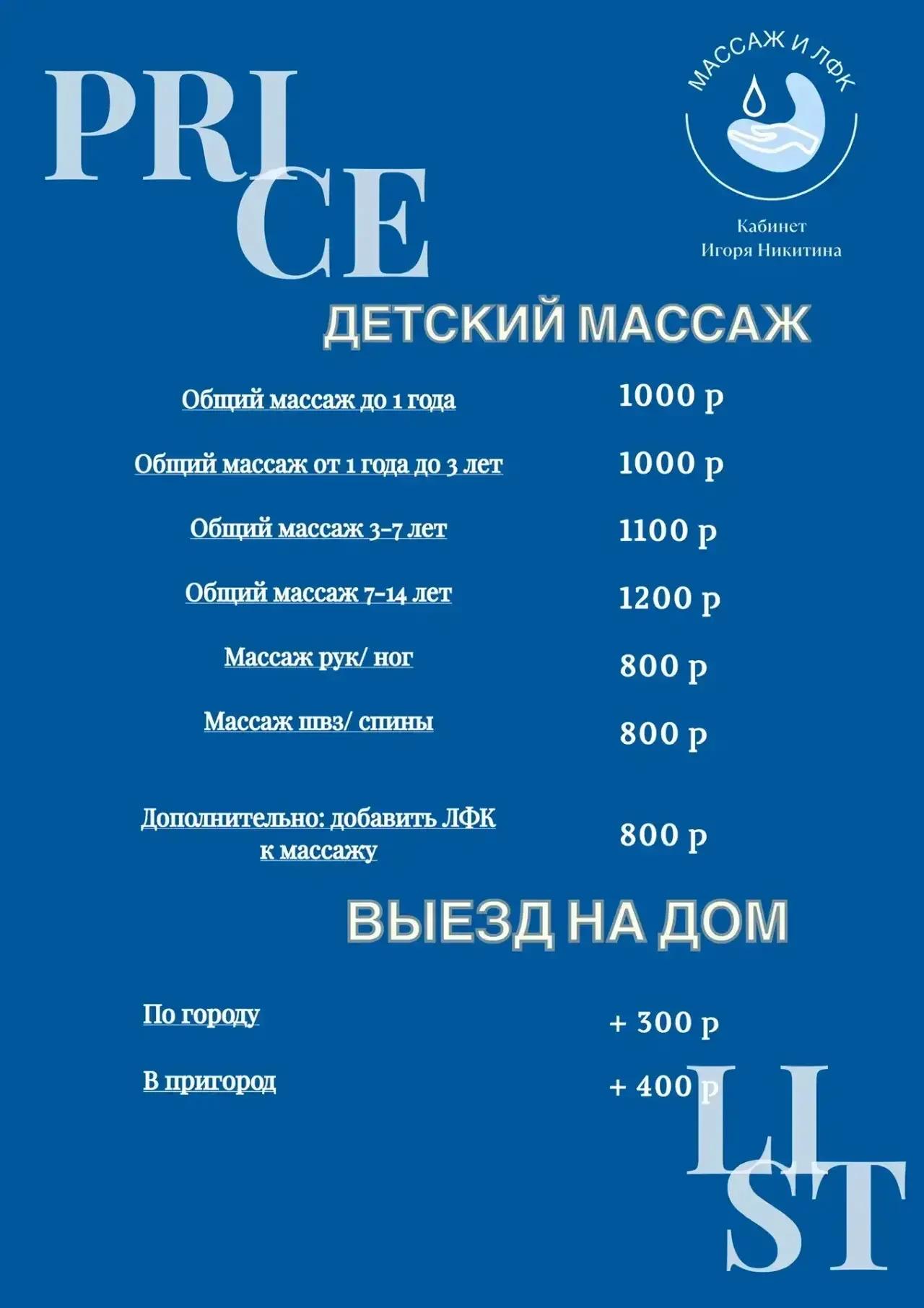 Масаж детский взрослый ЛФК на дом - миниатюра 4