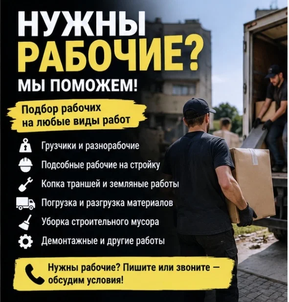 разнорабочие - изображение 1