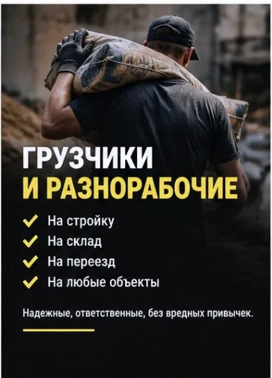 разнорабочие - миниатюра 3