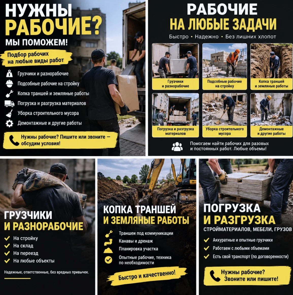 разнорабочие - миниатюра 4
