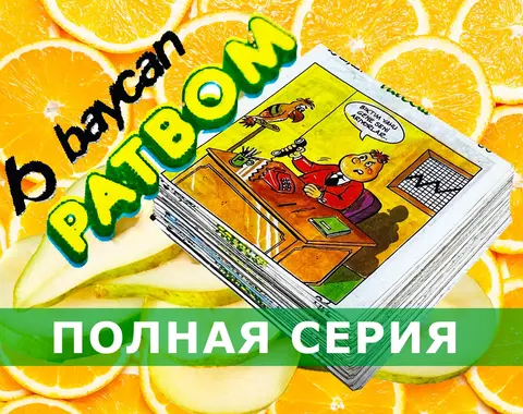 Полная серия Patbom 81-160 вкладыши от жвачки