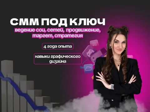 SMM-специалист: от упаковки до продаж в соцсетях