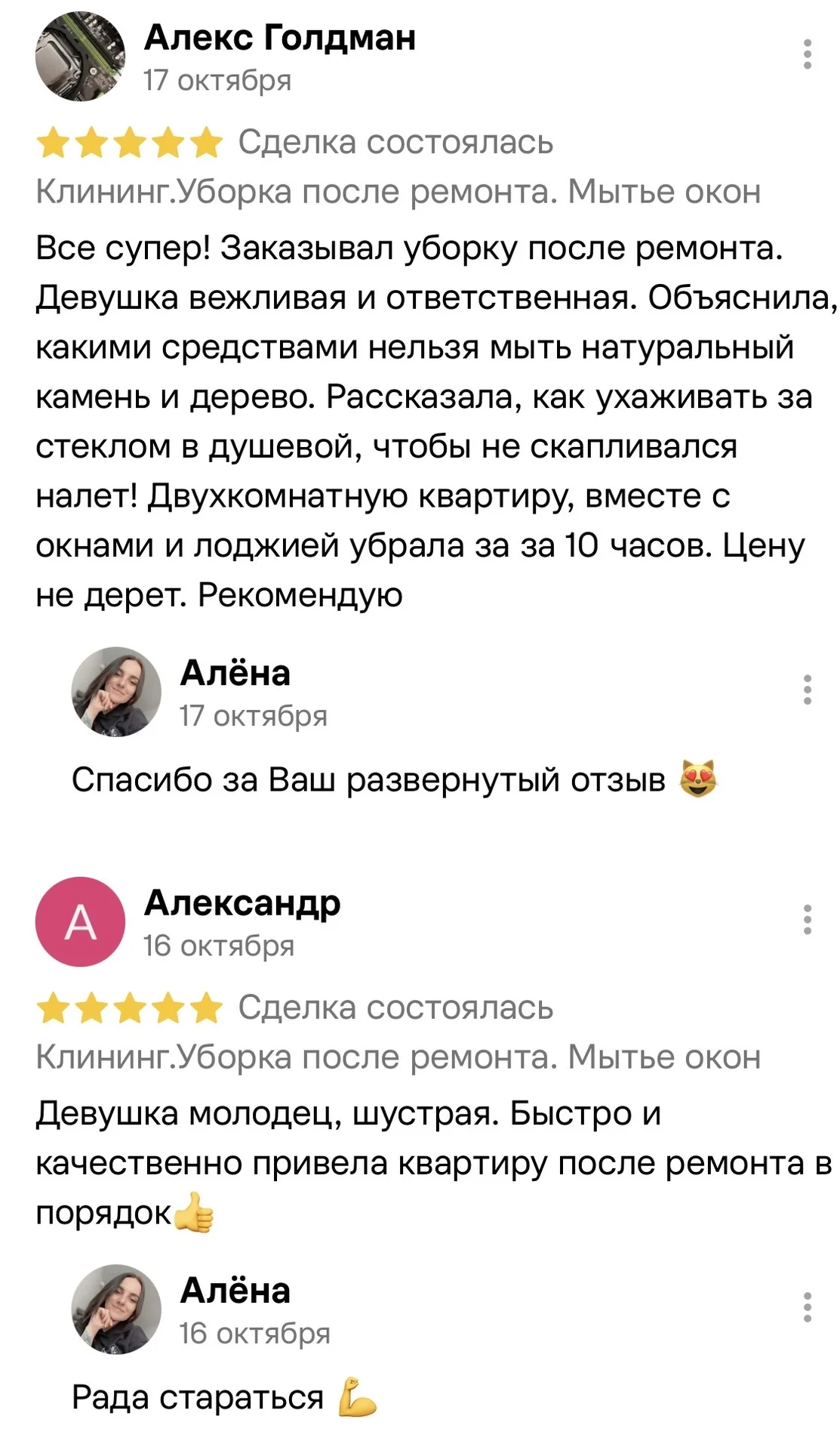 Клининг. Уборка после ремонта. Мойка окон - миниатюра 14