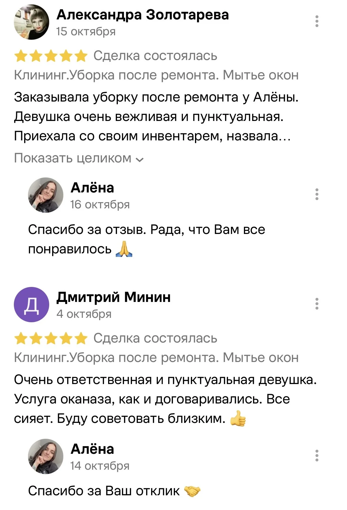 Клининг. Уборка после ремонта. Мойка окон - миниатюра 15