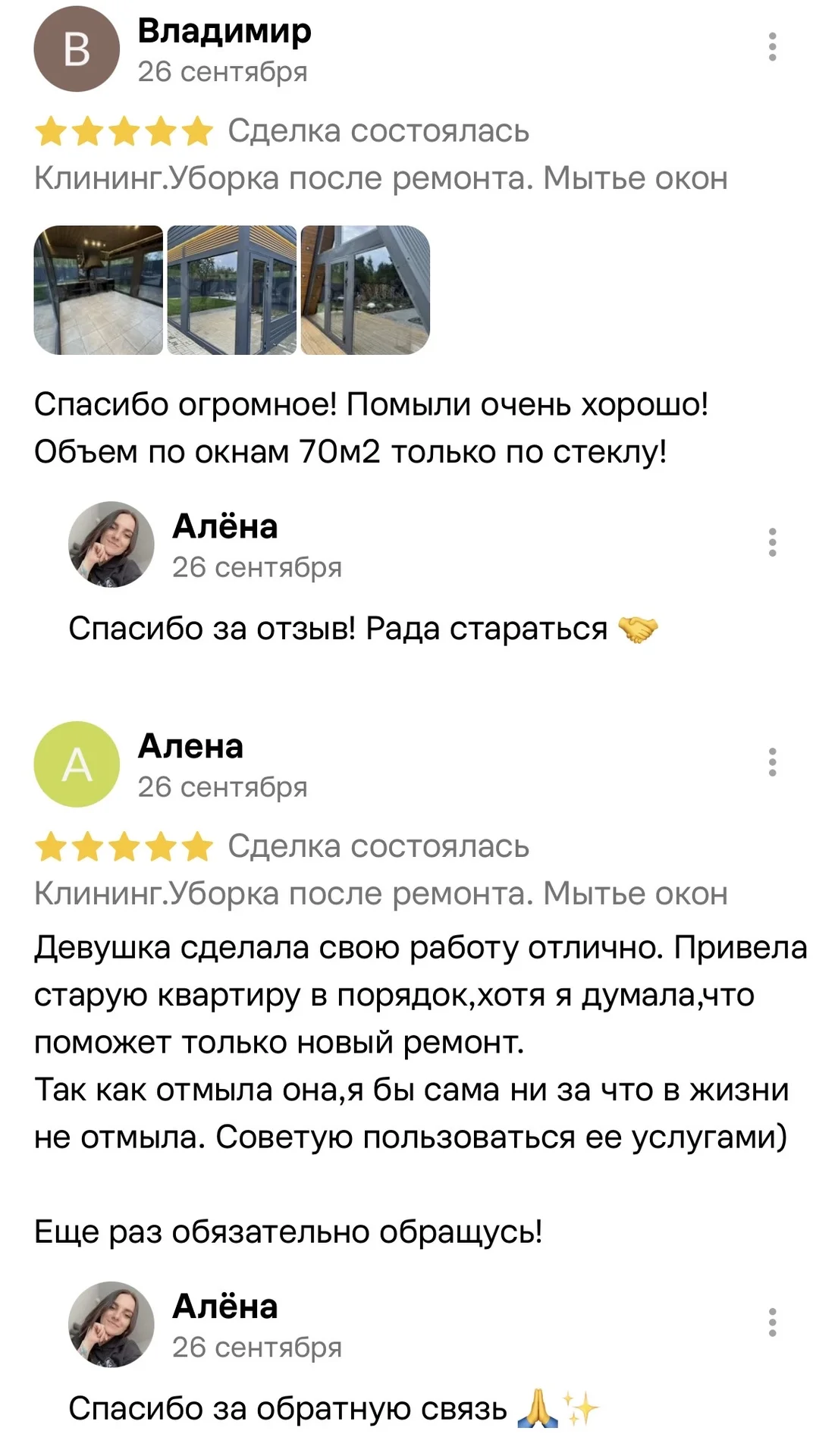 Клининг. Уборка после ремонта. Мойка окон - миниатюра 16