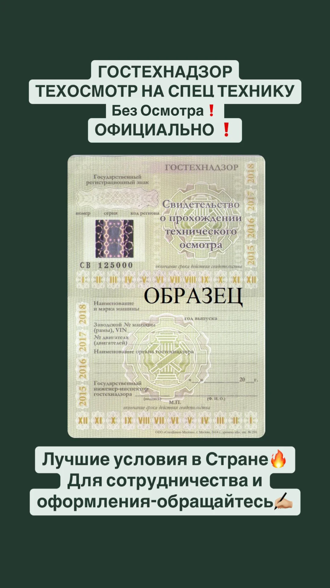 Техосмотр спецтехники в Гостехнадзоре, Регистрация - миниатюра 2