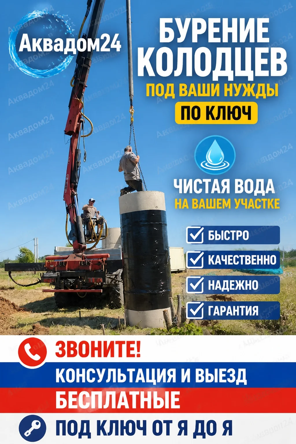 Колодцы бурение - изображение 1