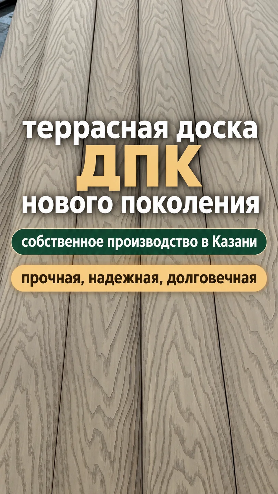 Террасная доска ДПК аналог МПК - изображение 1
