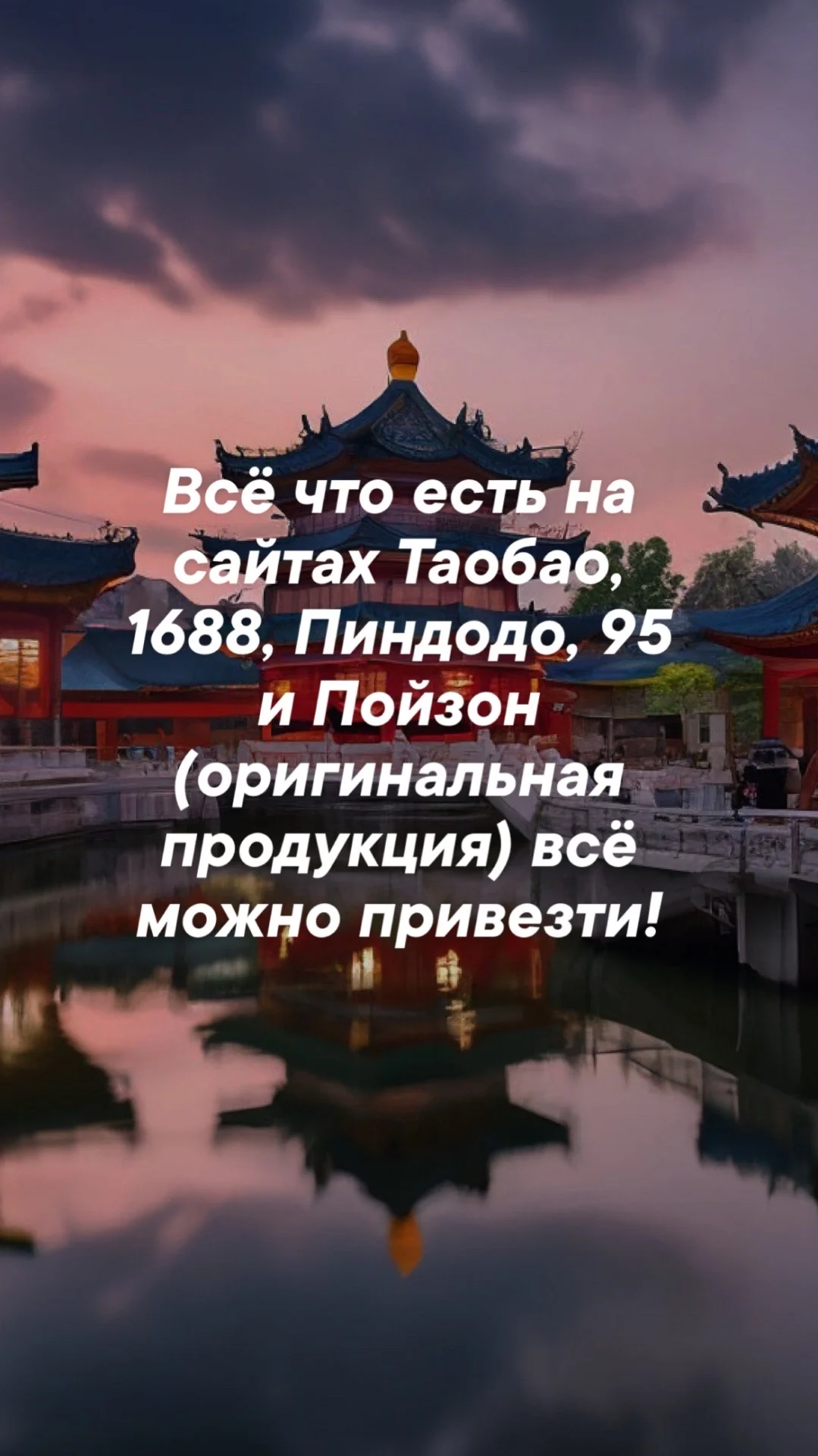 Посредник в Китае байер 1688 taobao poizon pinduod - миниатюра 4