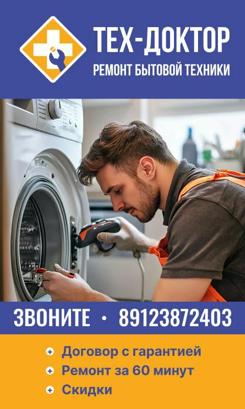 Ремонт стиральных машин и сушилных машин - изображение 1