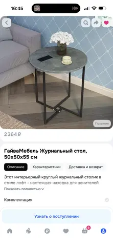 журнальный столик