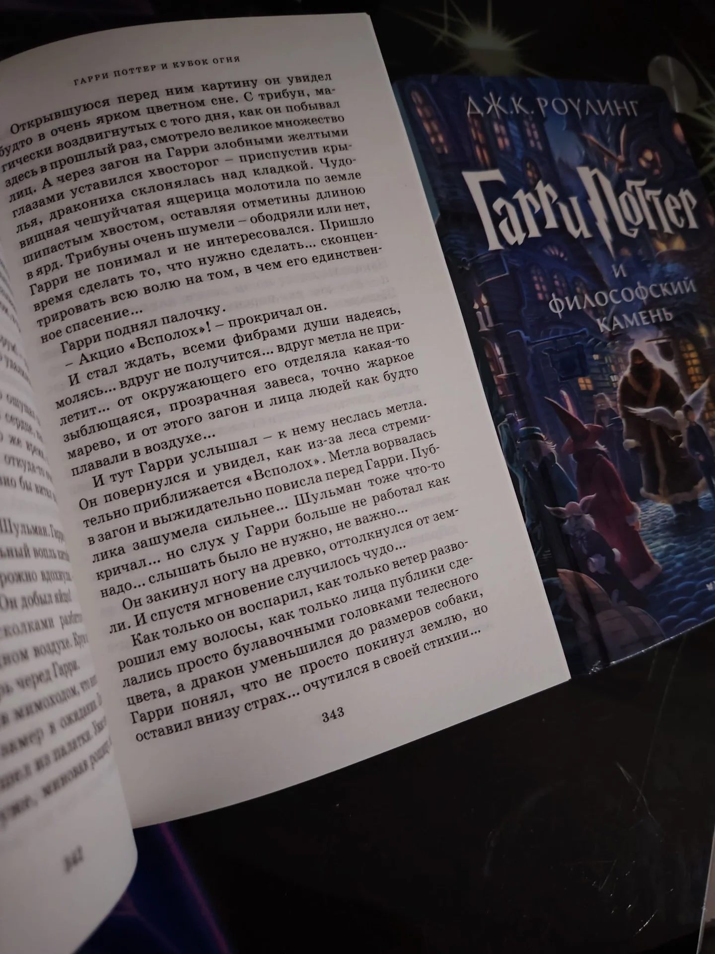 книги Гарри Поттера - миниатюра 2
