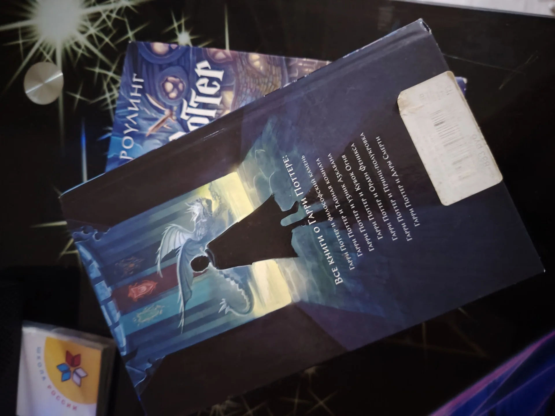 книги Гарри Поттера - миниатюра 4