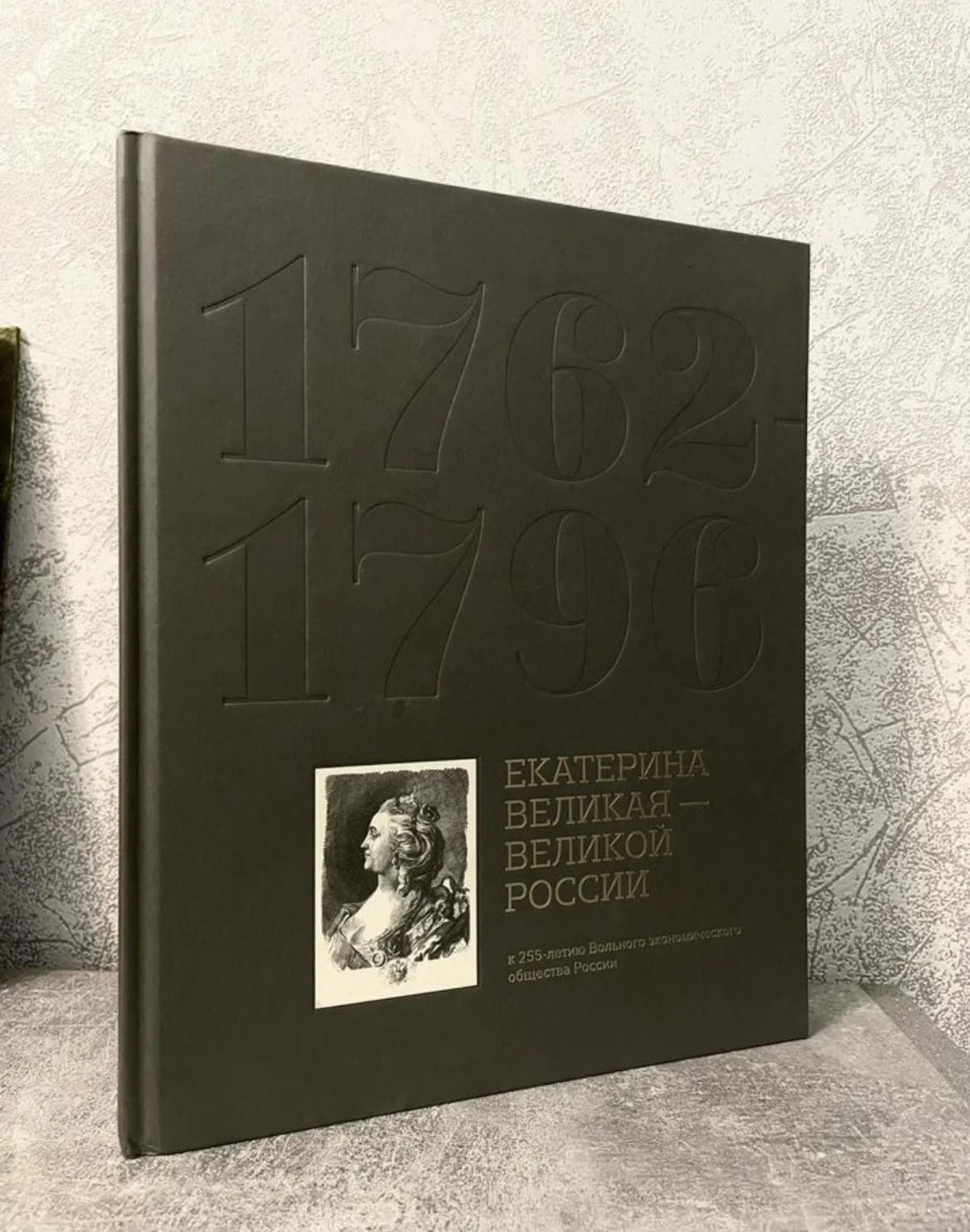 Книга о Екатерине Великой - миниатюра 2