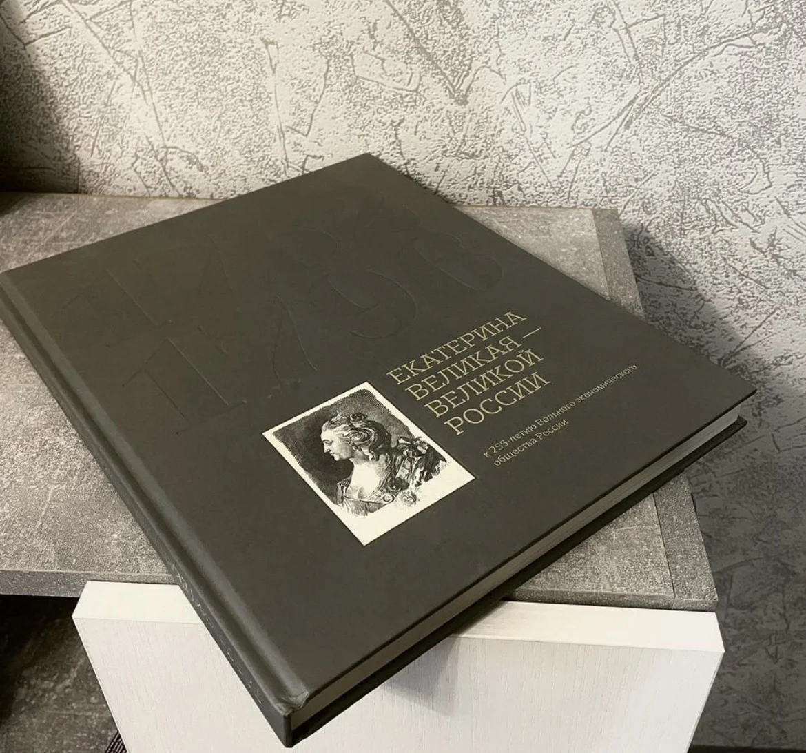 Книга о Екатерине Великой - миниатюра 3