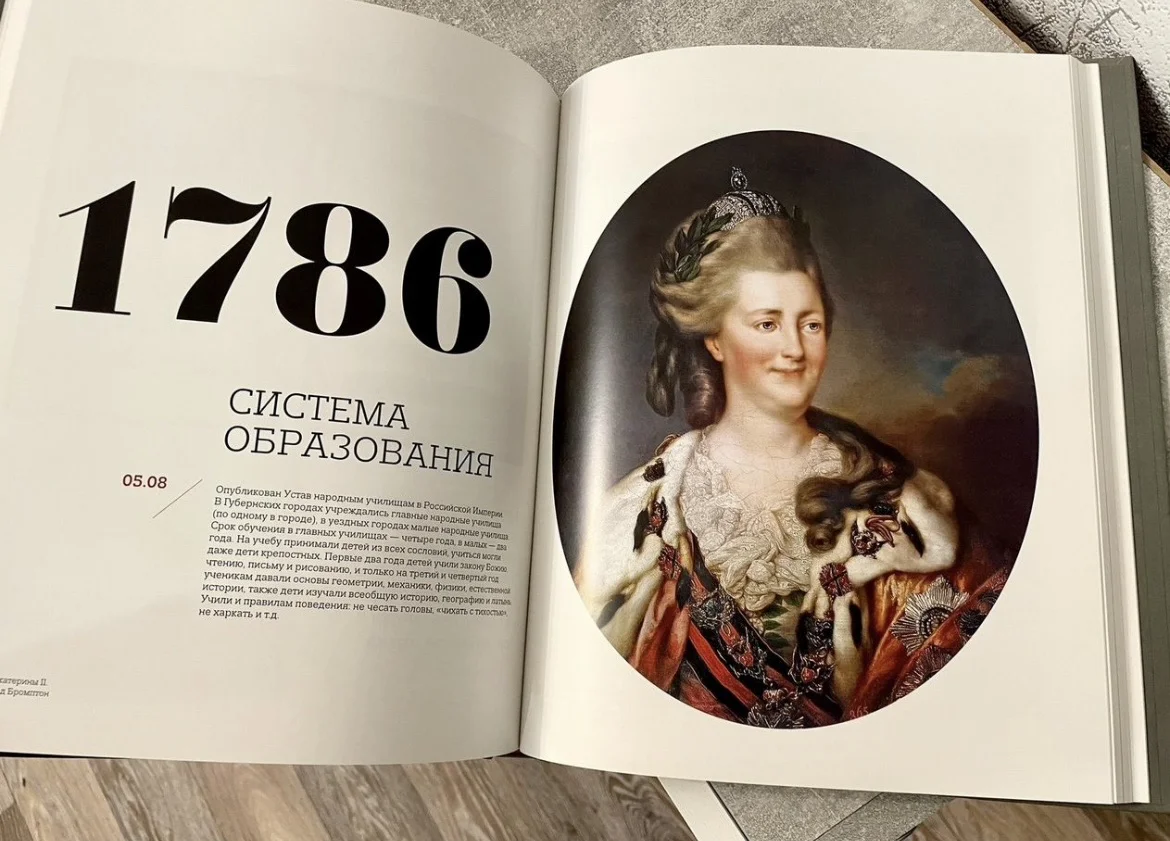 Книга о Екатерине Великой - миниатюра 5