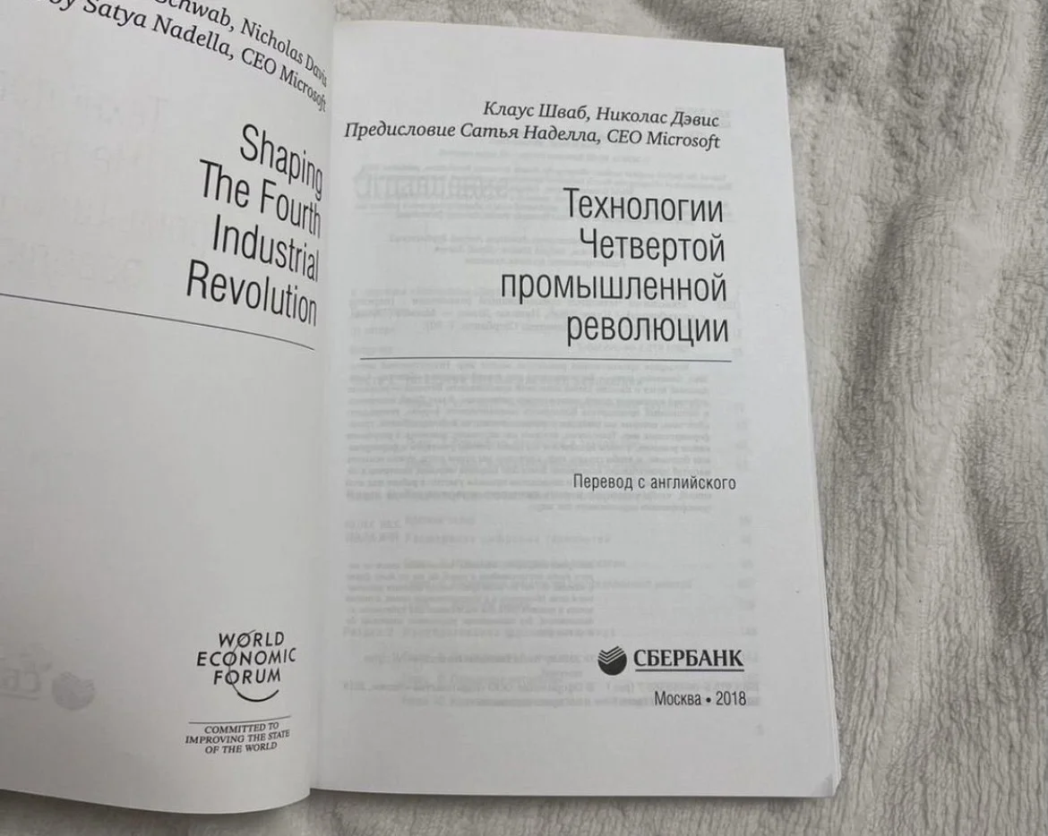 Технологии четвертой промышленной революции - миниатюра 2