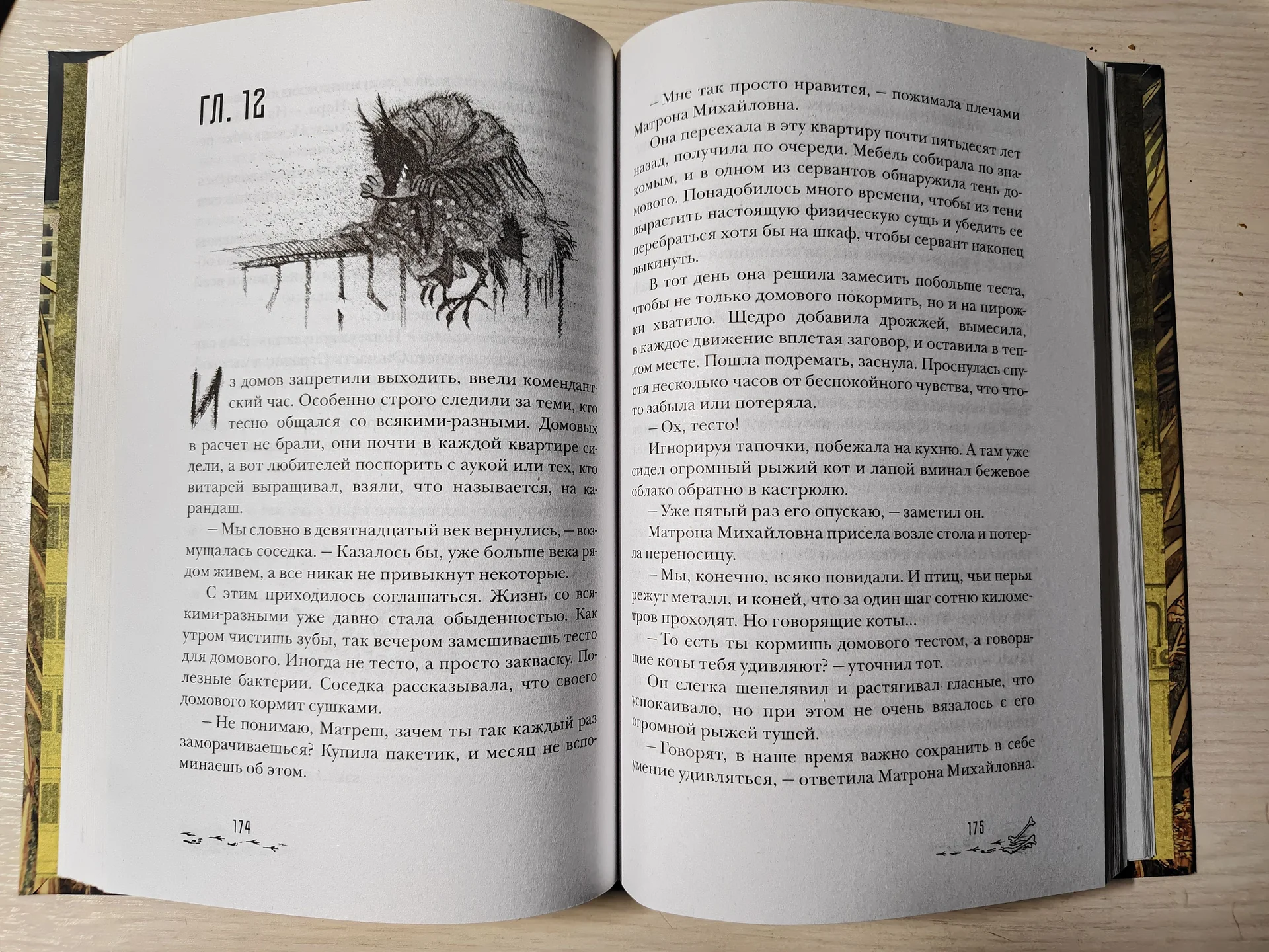 Книга Станция Лихо Надя Сова - миниатюра 2